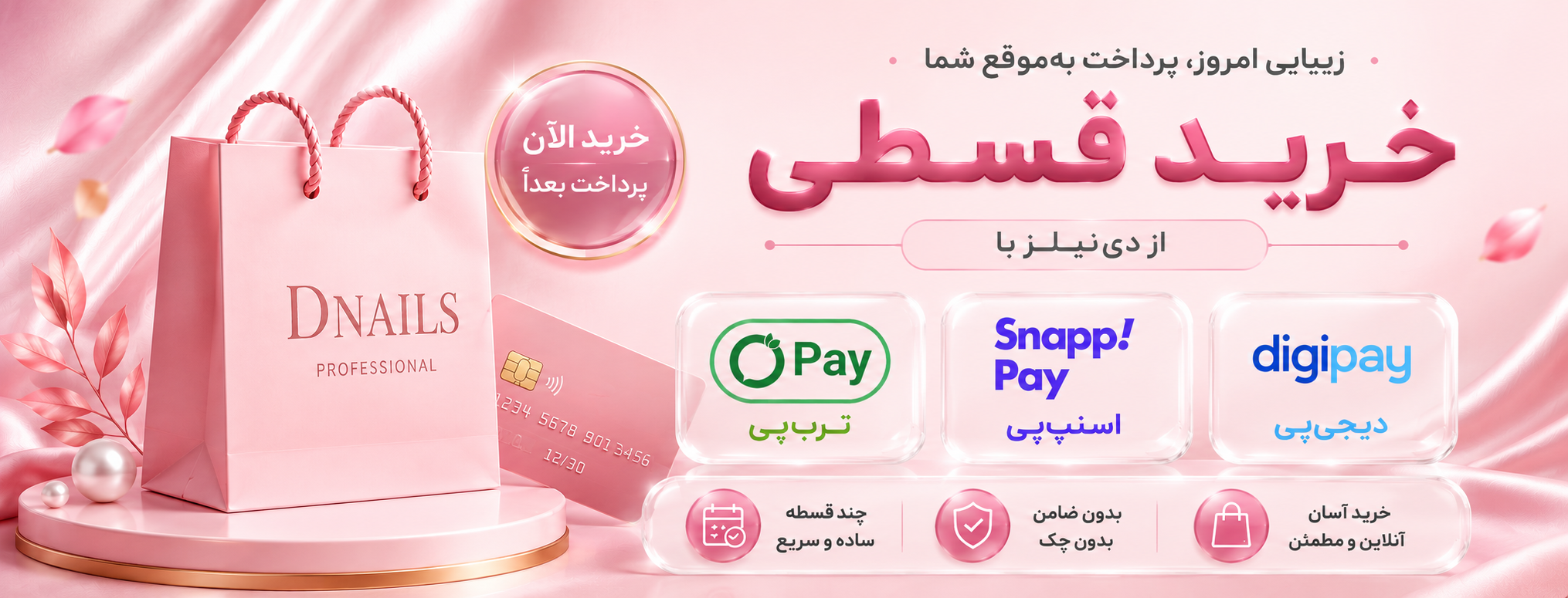 خرید اقساطی