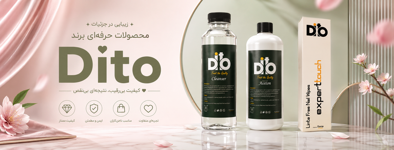 محصولات دیتو