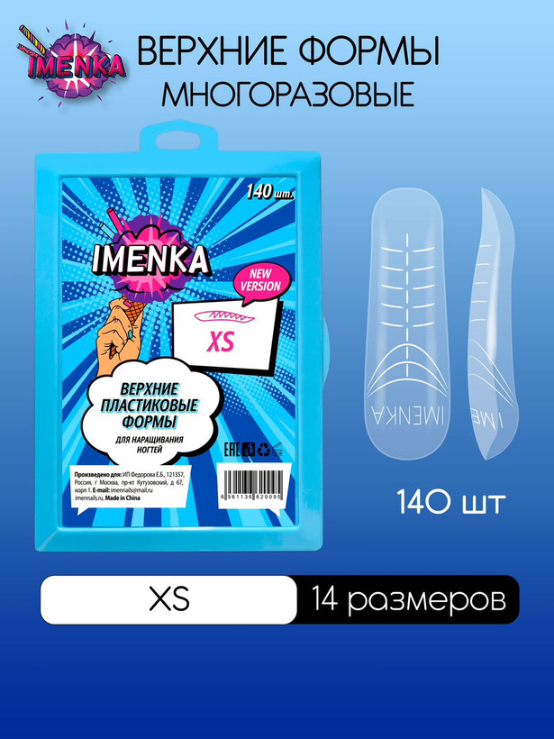 قالب روسی مدل xs ایمنکا