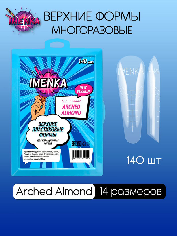 قالب روسی مدل Arched Almond ایمنکا