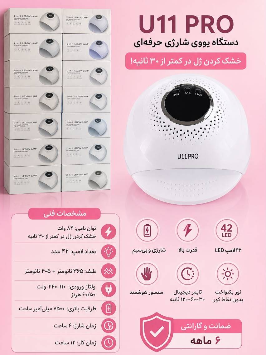 یووی شارژی کوردلس مدل u11